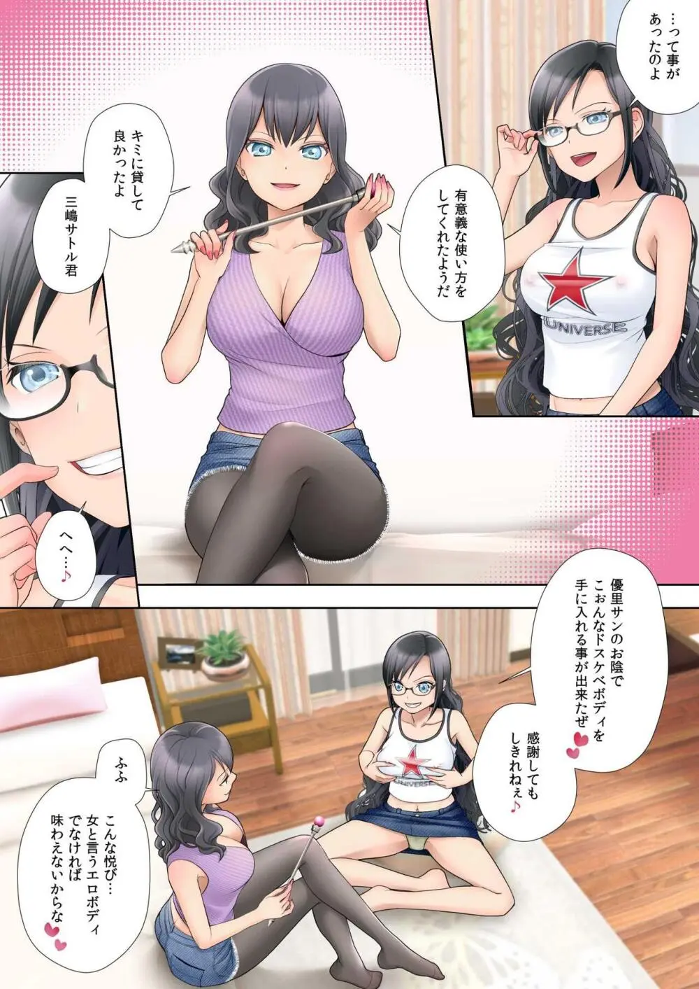 私 swap オレ 〜近所のスケベなイタズラっ子とカラダを入れ替えられた私〜 Page.55