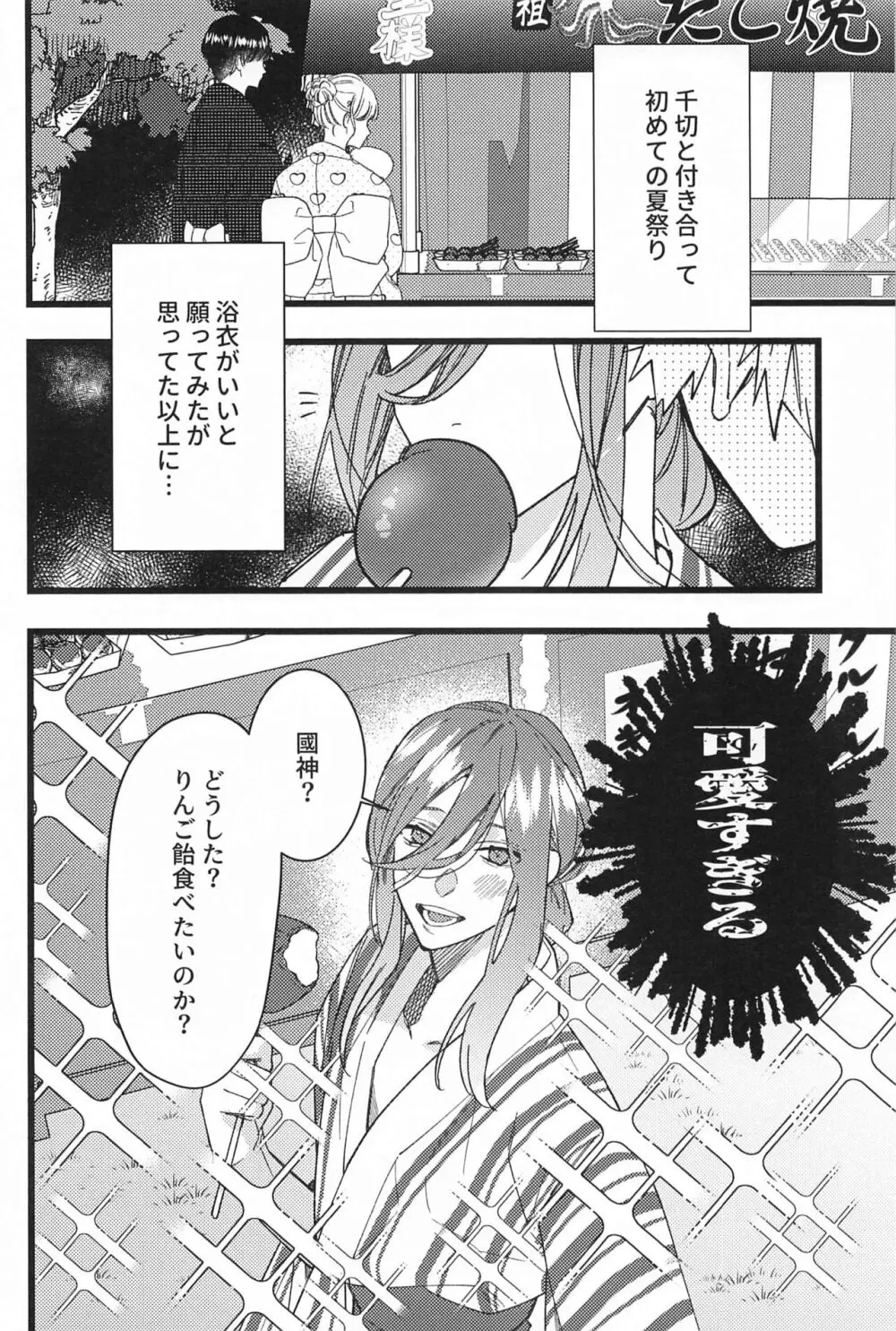 りんご飴のように甘そうな君の唇を吸いたい Page.3