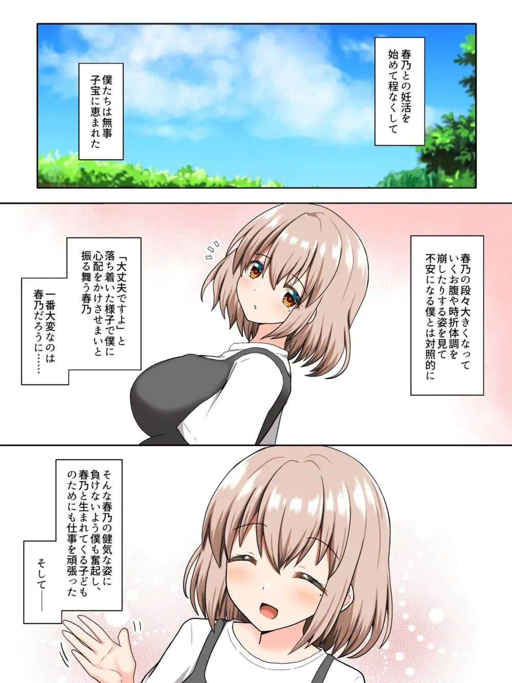 春と桜と歩む日々 Page.4