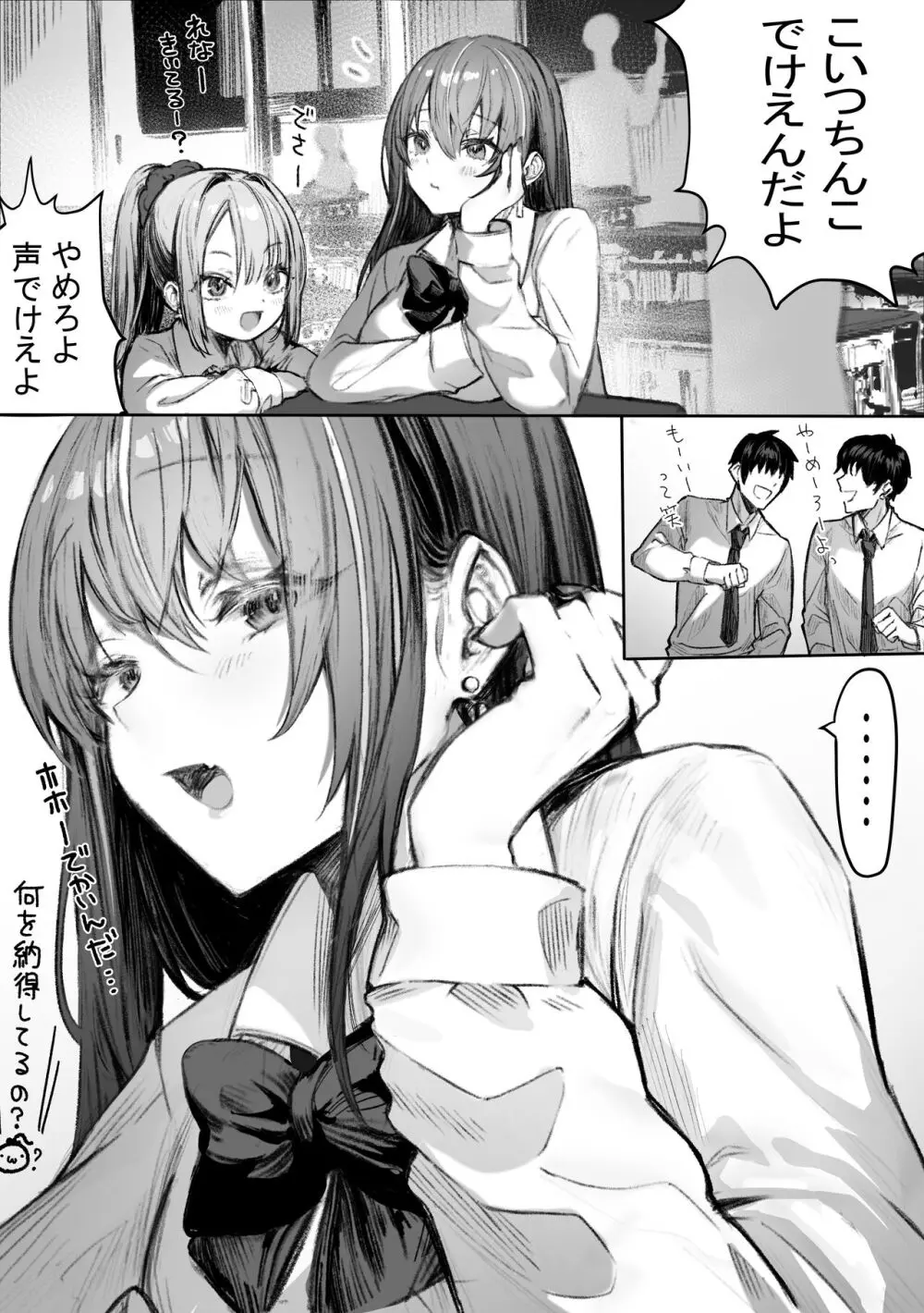 カースト上位のあの子は実は淫乱ドスケベ痴女 Page.10