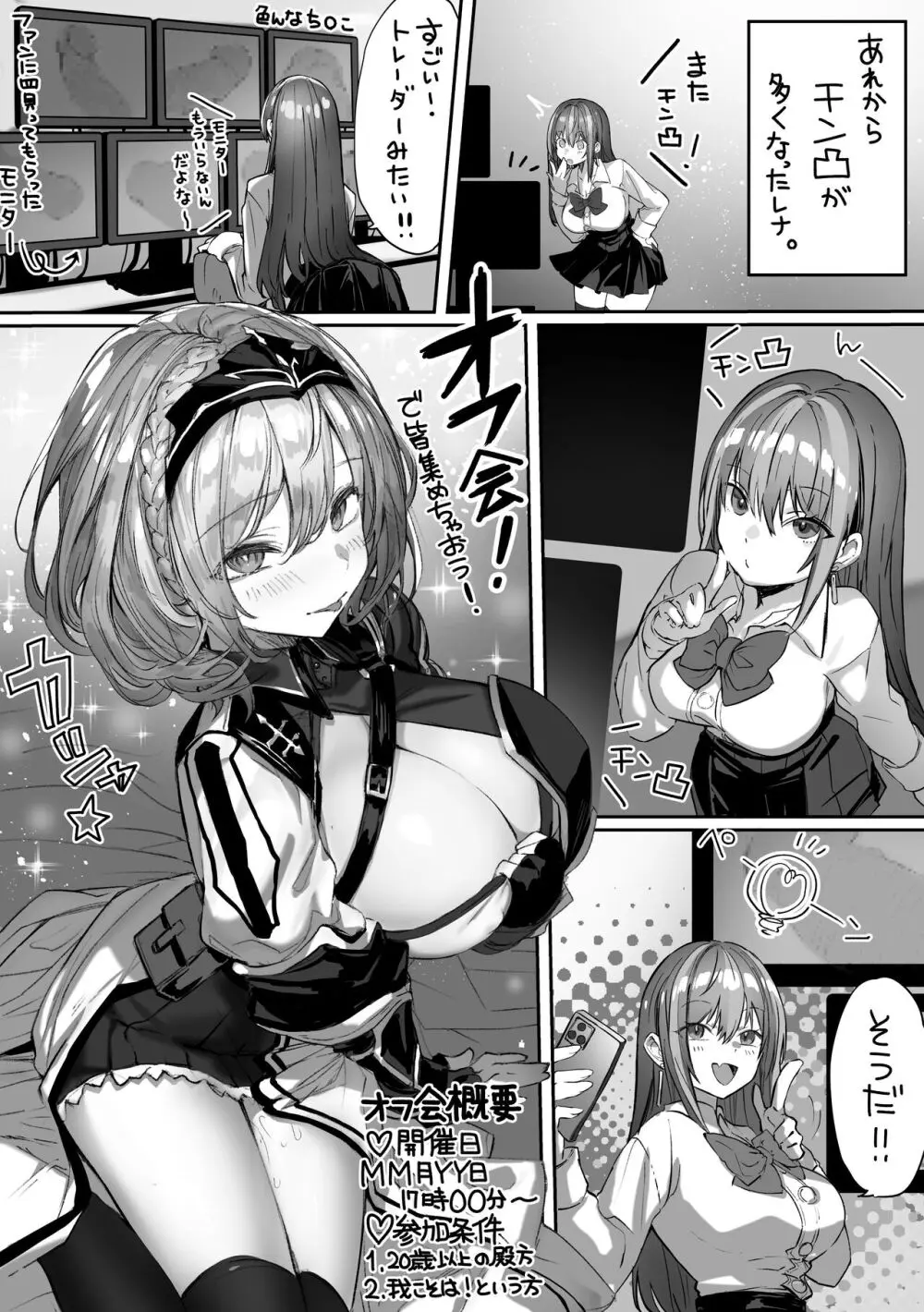 カースト上位のあの子は実は淫乱ドスケベ痴女 Page.107