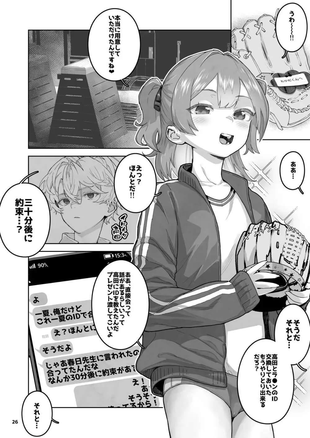 メスガキ×無知×鞭 Page.26