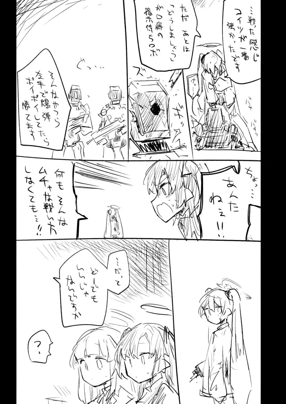 これはとあるキヴォトスのお話です。 Page.100