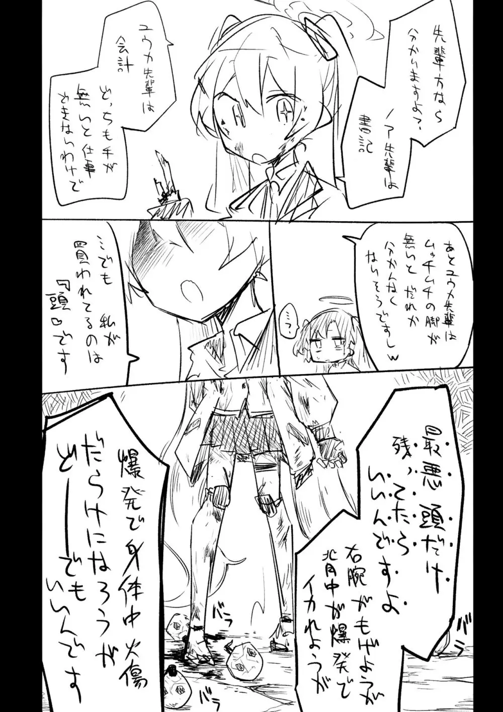 これはとあるキヴォトスのお話です。 Page.101