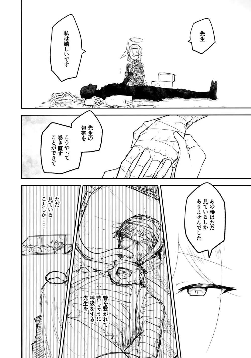 これはとあるキヴォトスのお話です。 Page.105