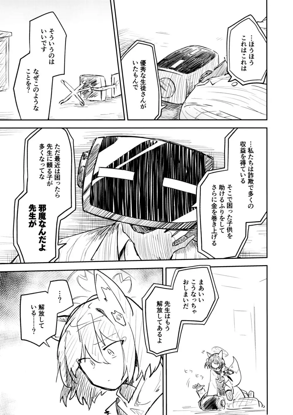 これはとあるキヴォトスのお話です。 Page.118