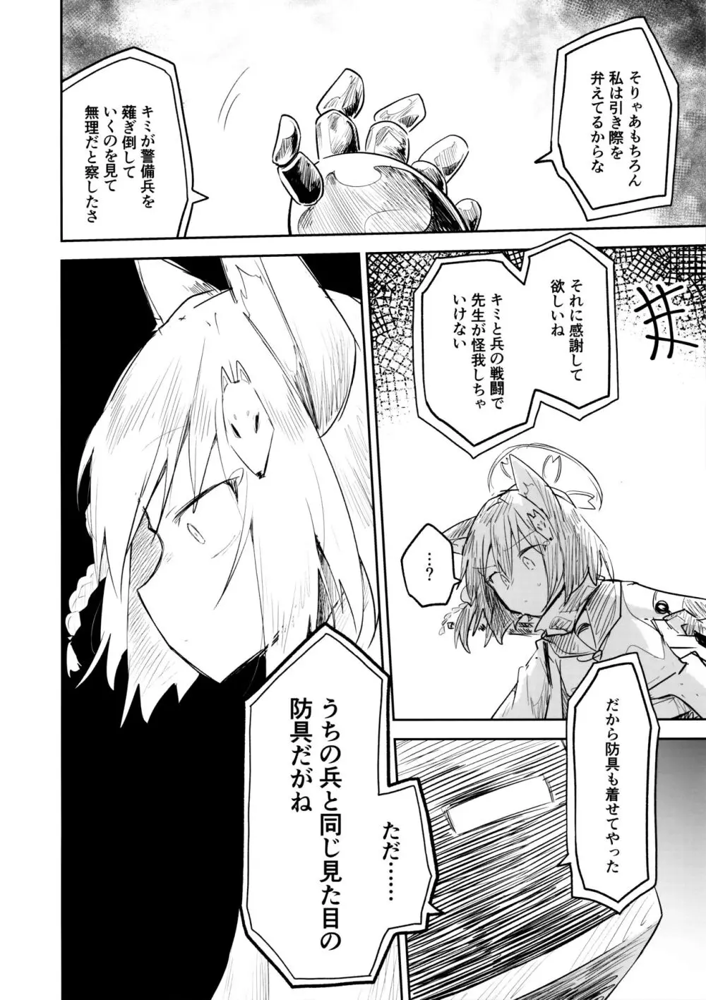 これはとあるキヴォトスのお話です。 Page.119