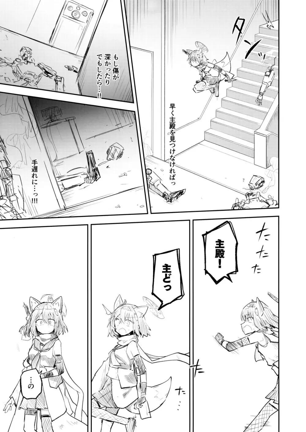 これはとあるキヴォトスのお話です。 Page.122