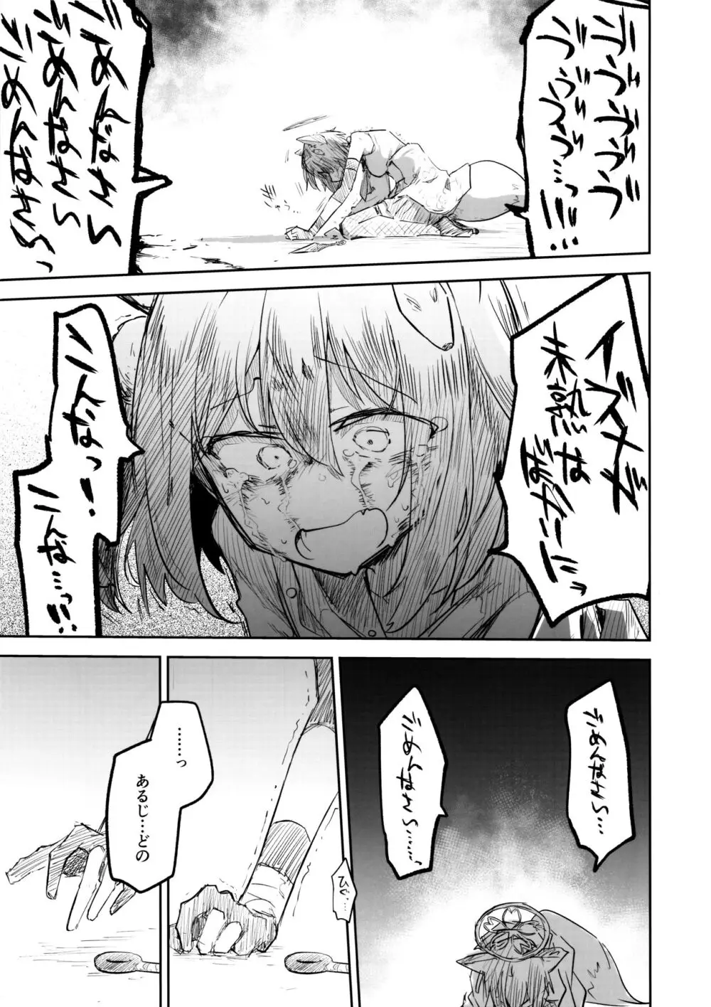 これはとあるキヴォトスのお話です。 Page.126