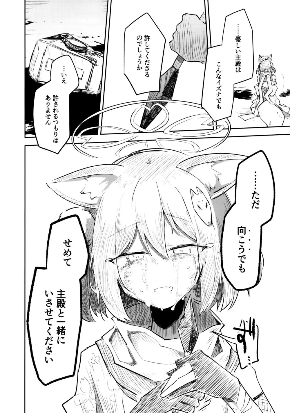 これはとあるキヴォトスのお話です。 Page.127