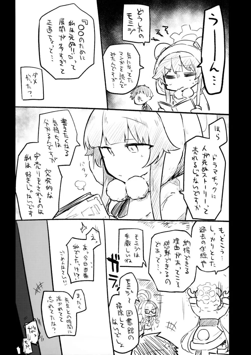 これはとあるキヴォトスのお話です。 Page.136