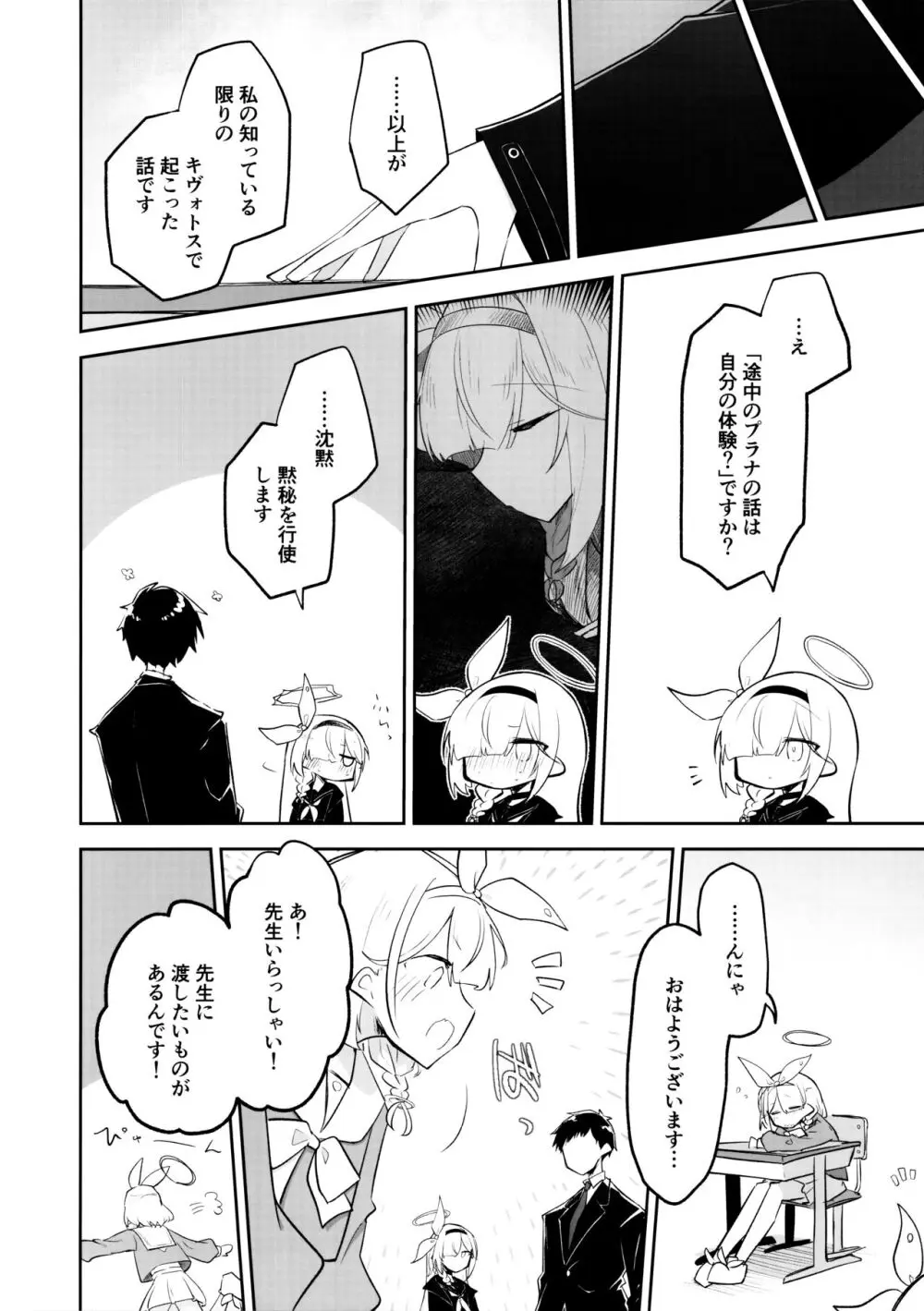 これはとあるキヴォトスのお話です。 Page.153