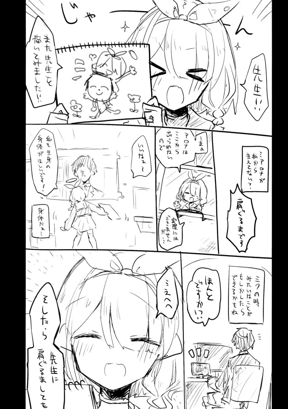 これはとあるキヴォトスのお話です。 Page.41