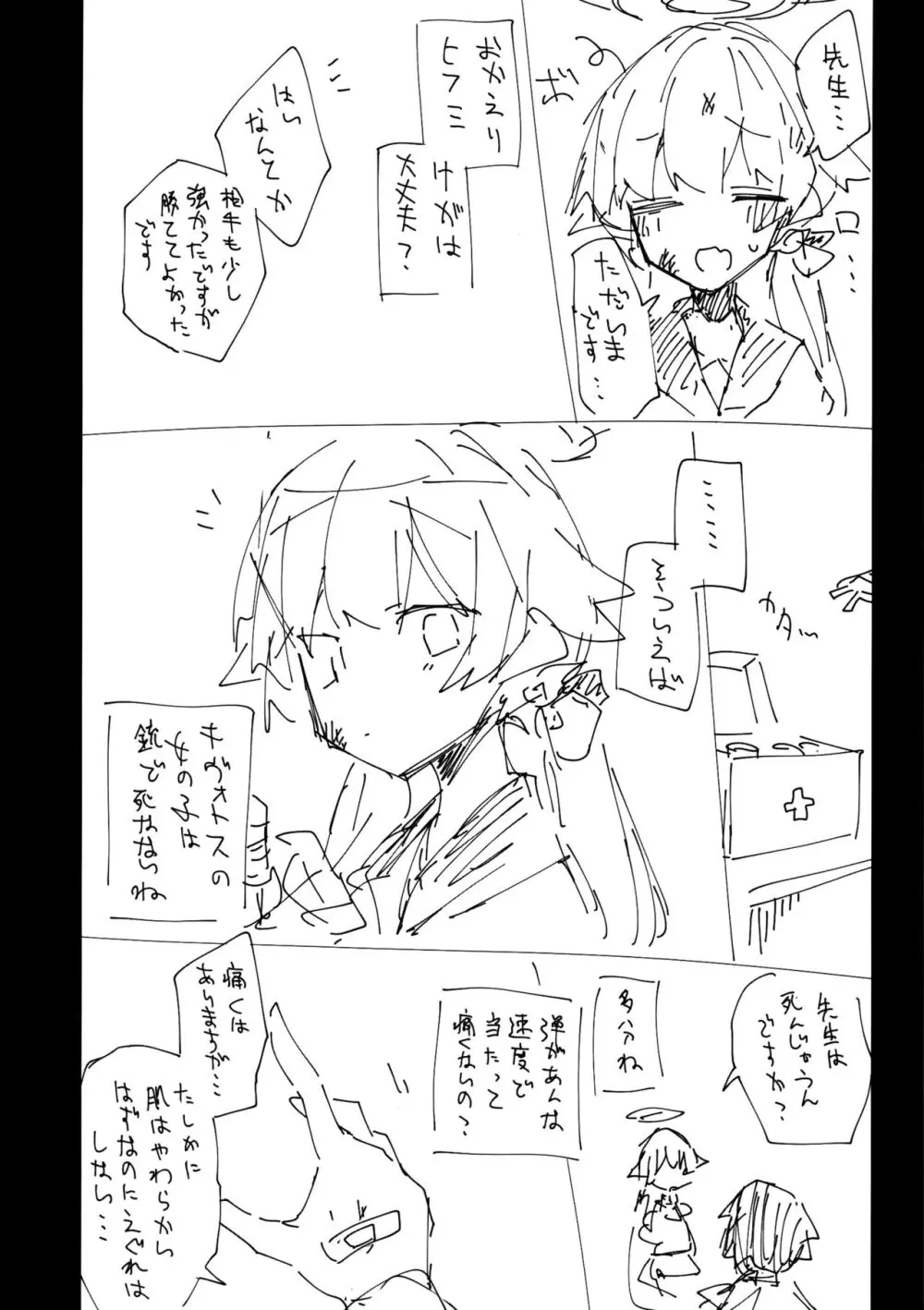 これはとあるキヴォトスのお話です。 Page.47