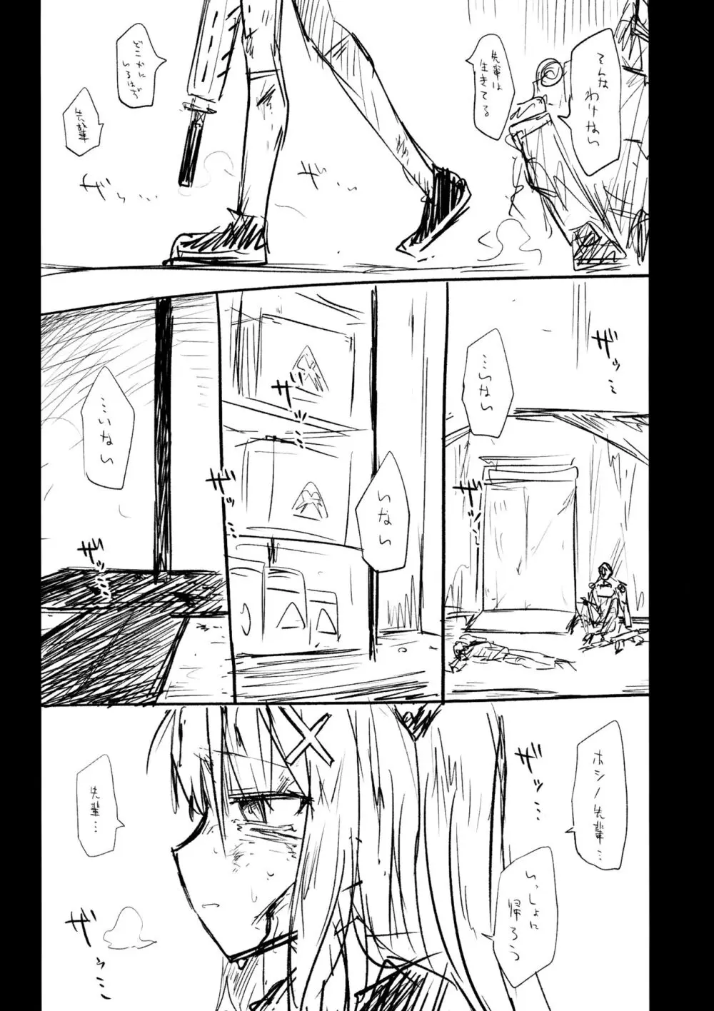 これはとあるキヴォトスのお話です。 Page.54