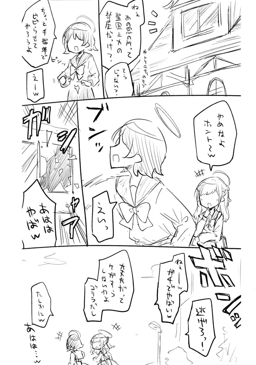 これはとあるキヴォトスのお話です。 Page.75