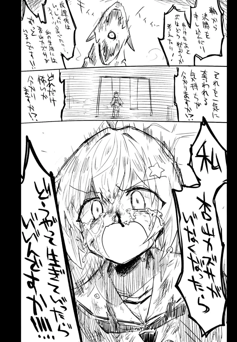 これはとあるキヴォトスのお話です。 Page.83