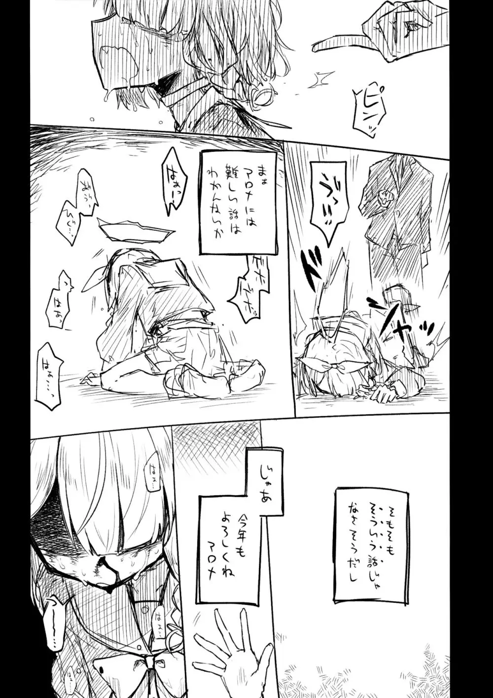 これはとあるキヴォトスのお話です。 Page.92