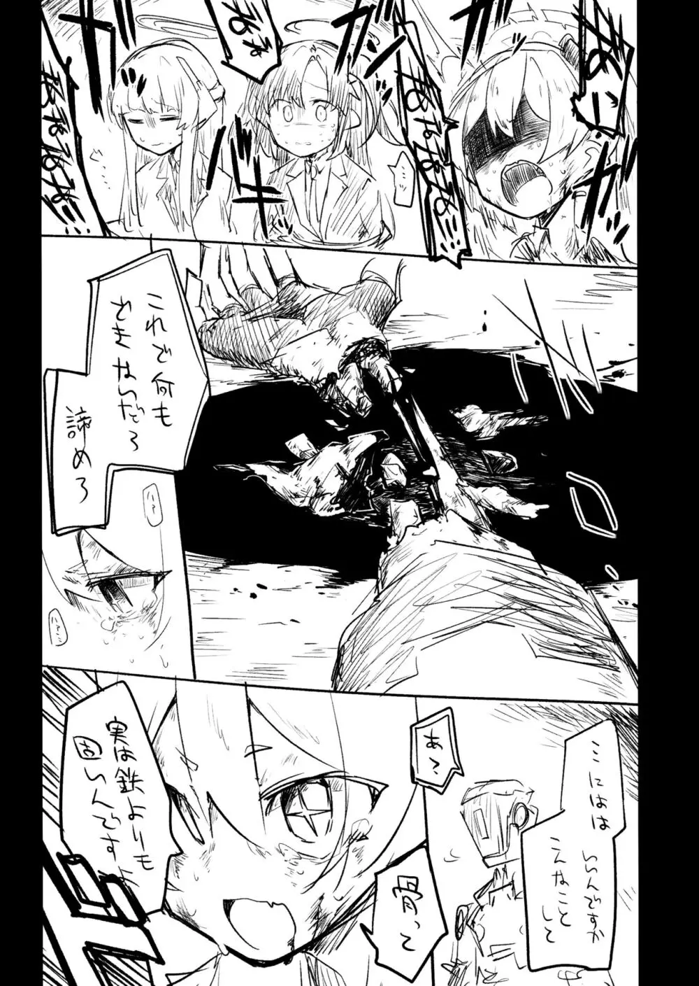 これはとあるキヴォトスのお話です。 Page.98