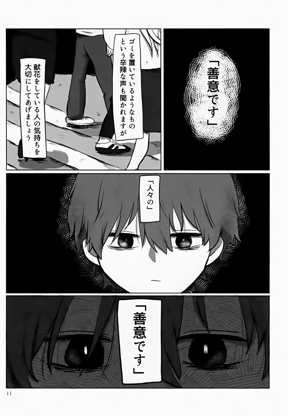 あかるいみらい1 Page.11