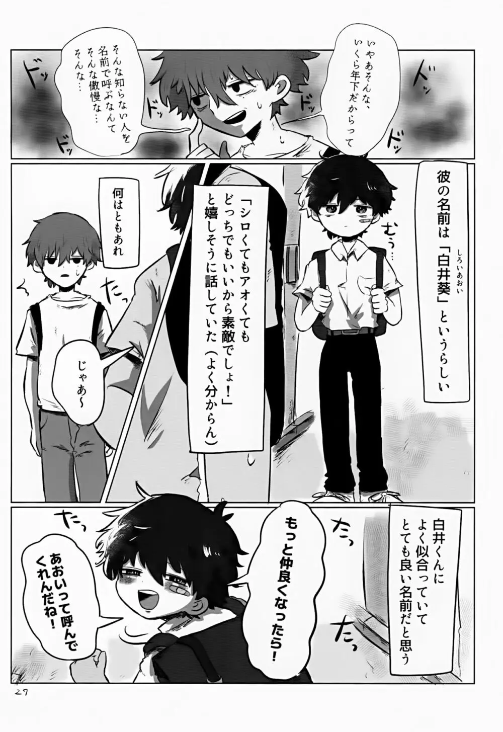 あかるいみらい1 Page.27