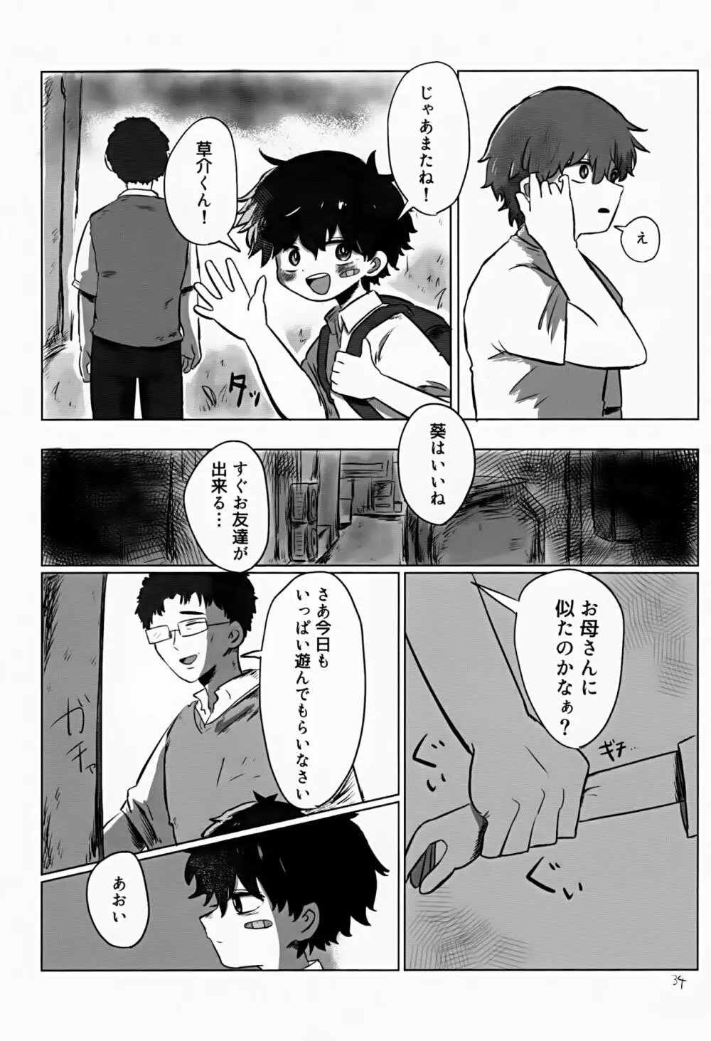 あかるいみらい1 Page.34