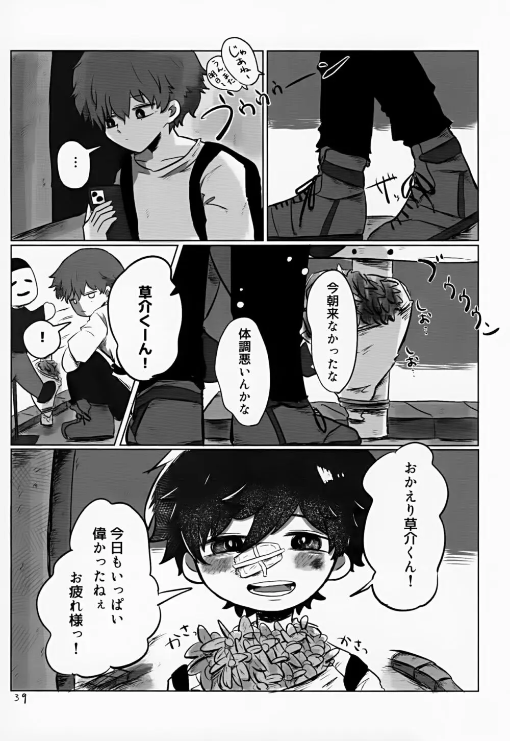 あかるいみらい1 Page.39