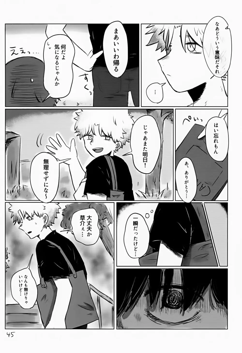 あかるいみらい1 Page.45