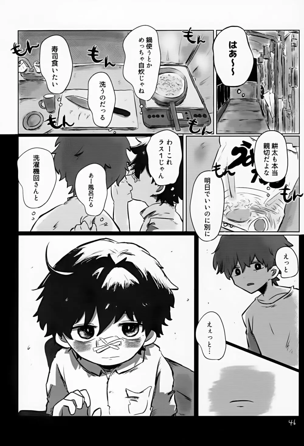 あかるいみらい1 Page.46