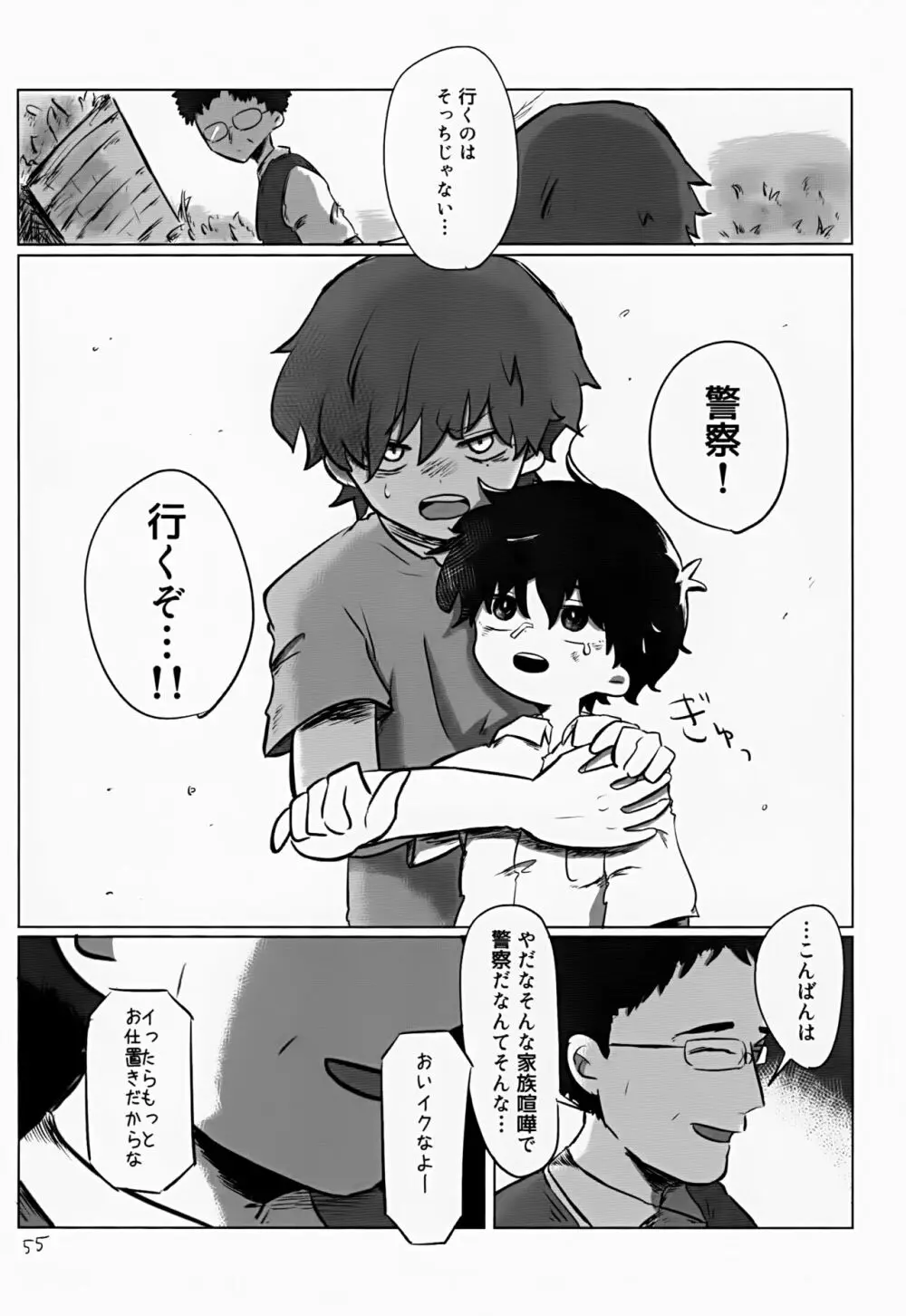 あかるいみらい1 Page.55