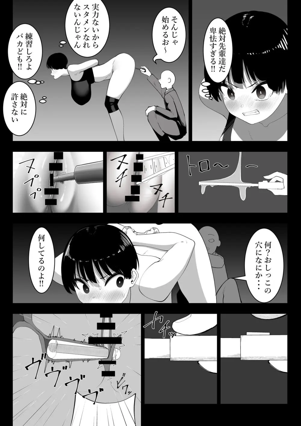 指パッチン! Page.21