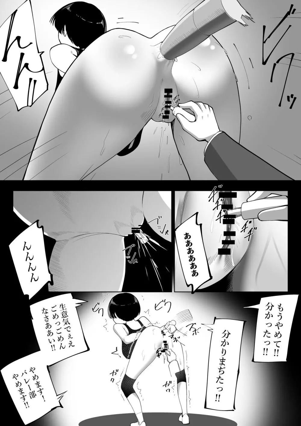 指パッチン! Page.23