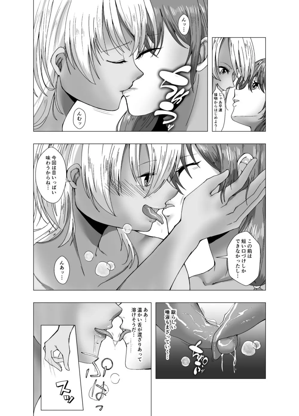 冬休みのクリスマスパーティ~おたすけ皮化キット2~ Page.10