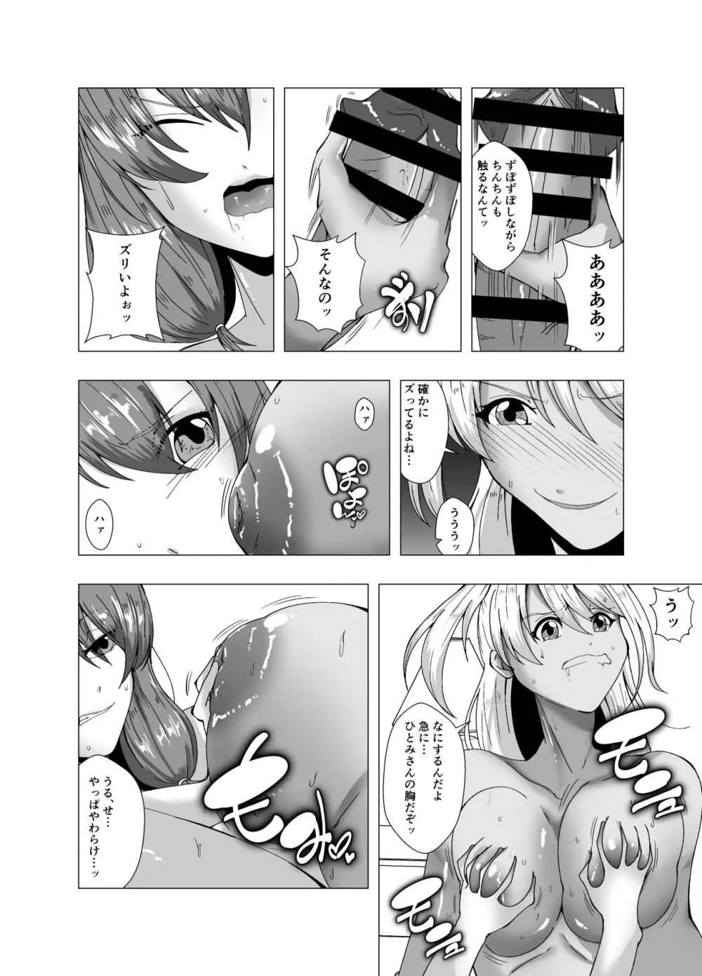 冬休みのクリスマスパーティ~おたすけ皮化キット2~ Page.14