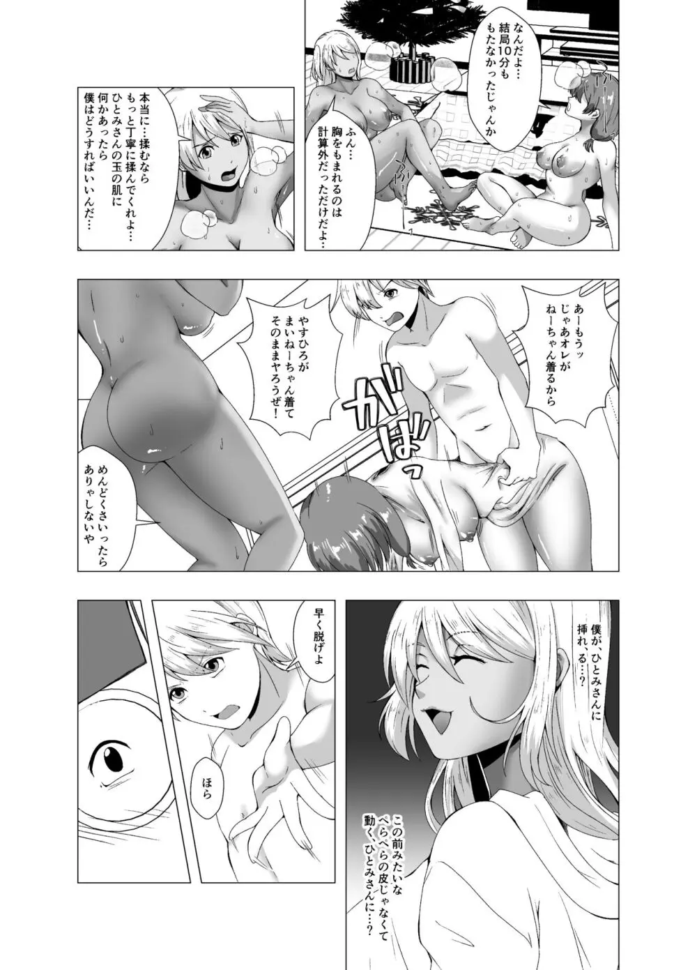 冬休みのクリスマスパーティ~おたすけ皮化キット2~ Page.17