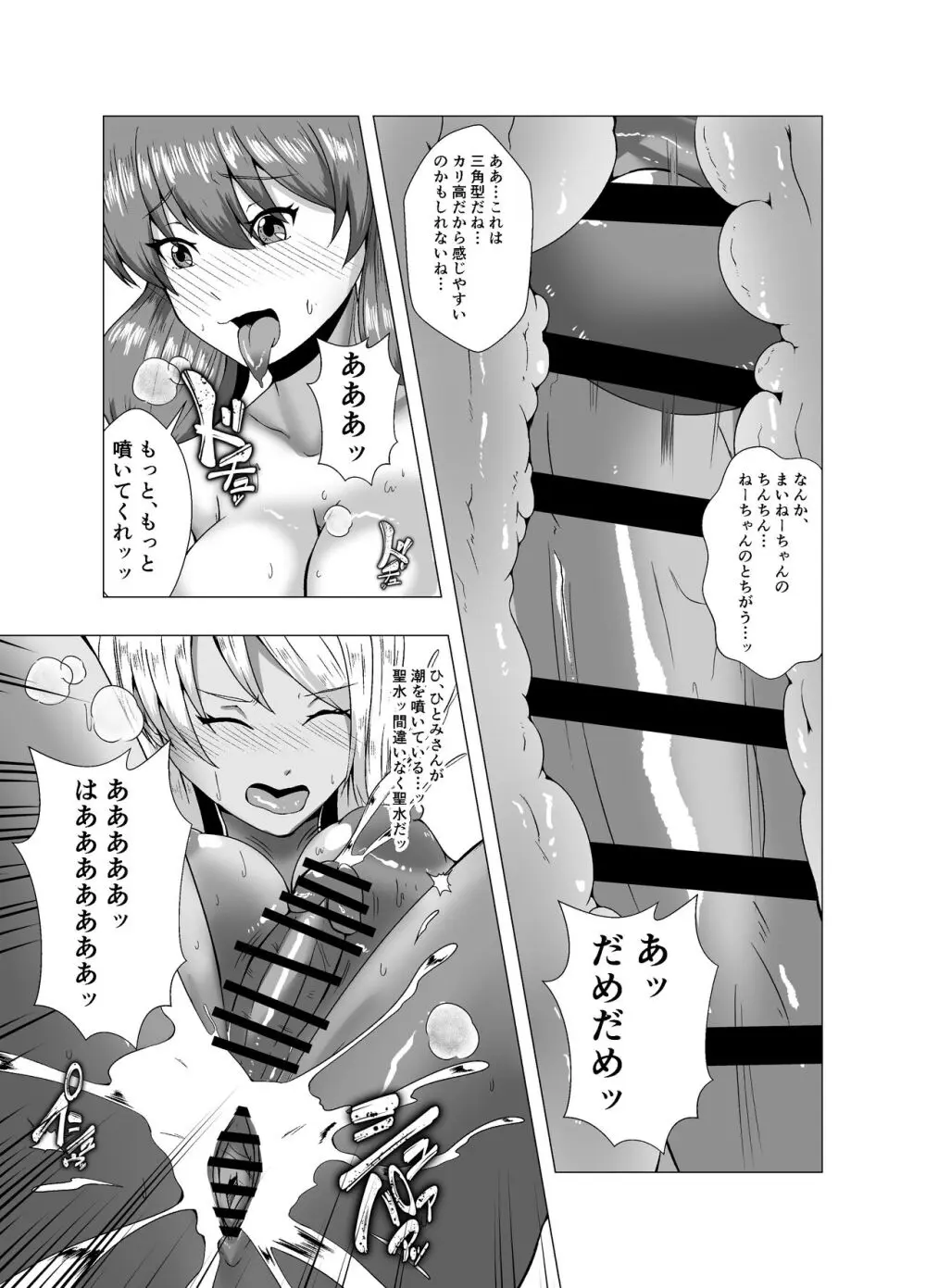 冬休みのクリスマスパーティ~おたすけ皮化キット2~ Page.21