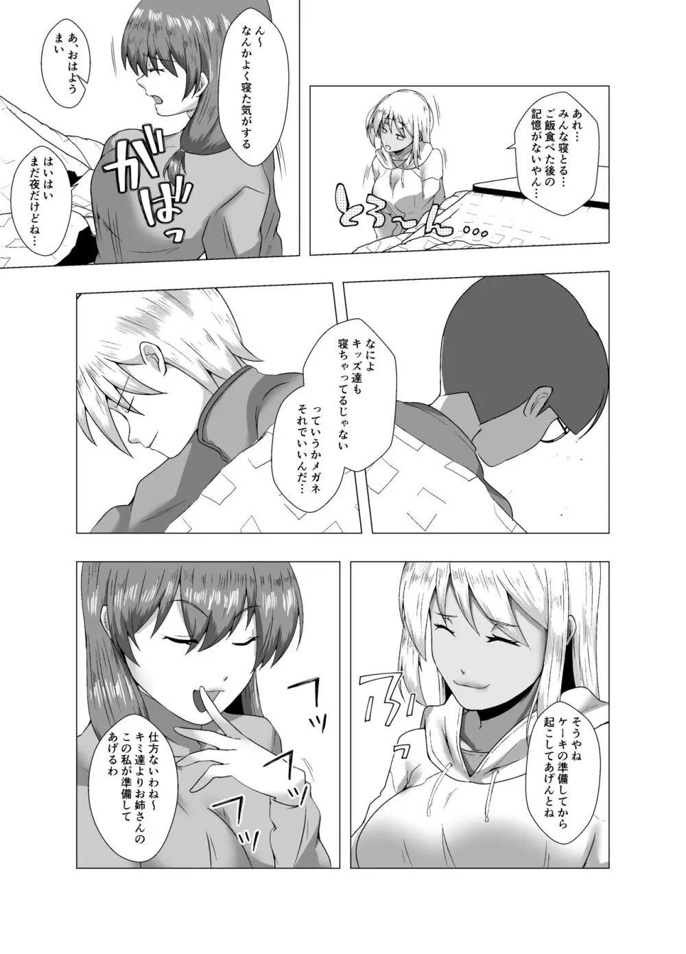 冬休みのクリスマスパーティ~おたすけ皮化キット2~ Page.25