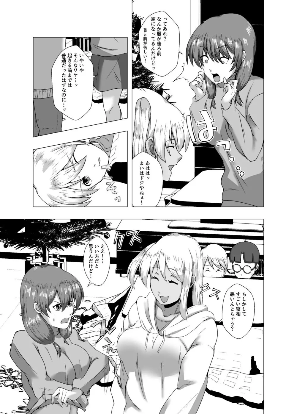 冬休みのクリスマスパーティ~おたすけ皮化キット2~ Page.26
