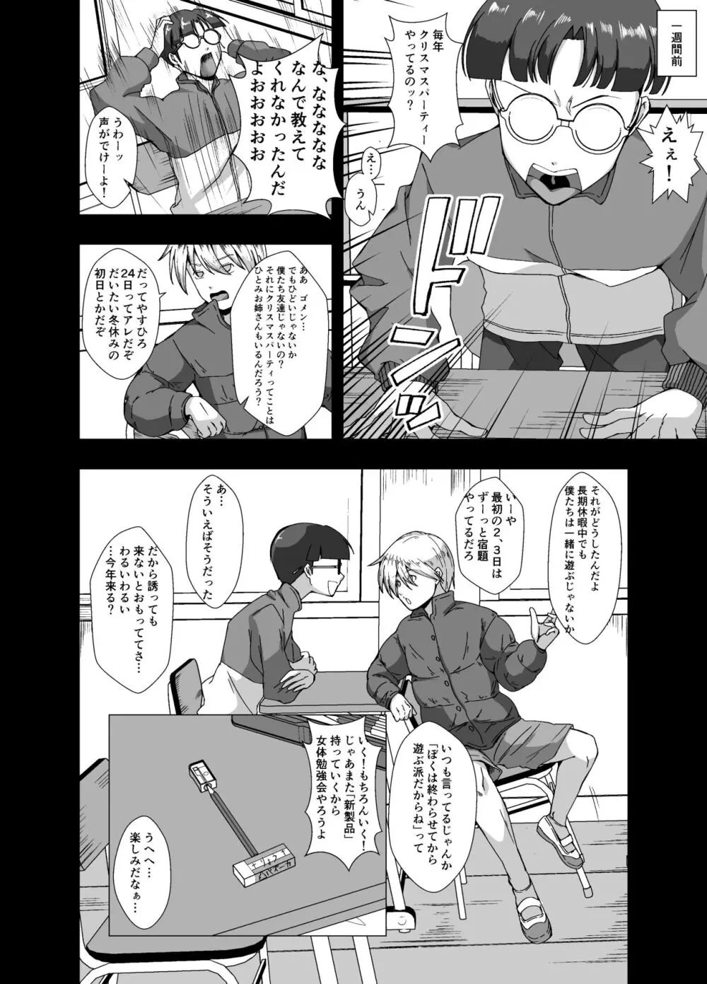 冬休みのクリスマスパーティ~おたすけ皮化キット2~ Page.4