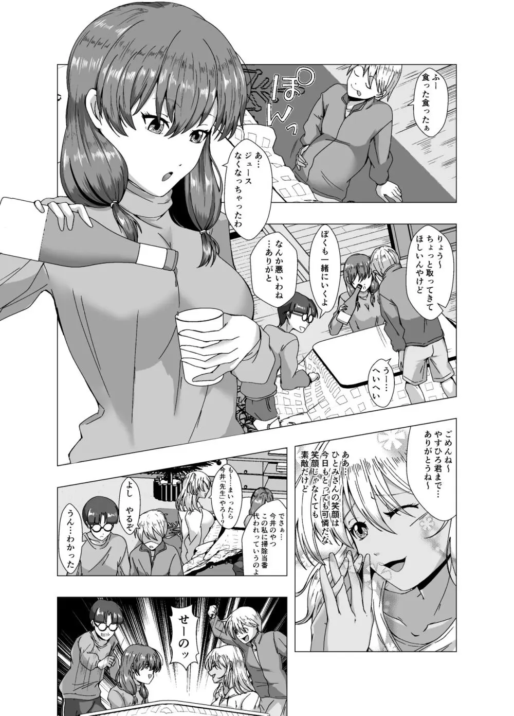 冬休みのクリスマスパーティ~おたすけ皮化キット2~ Page.5