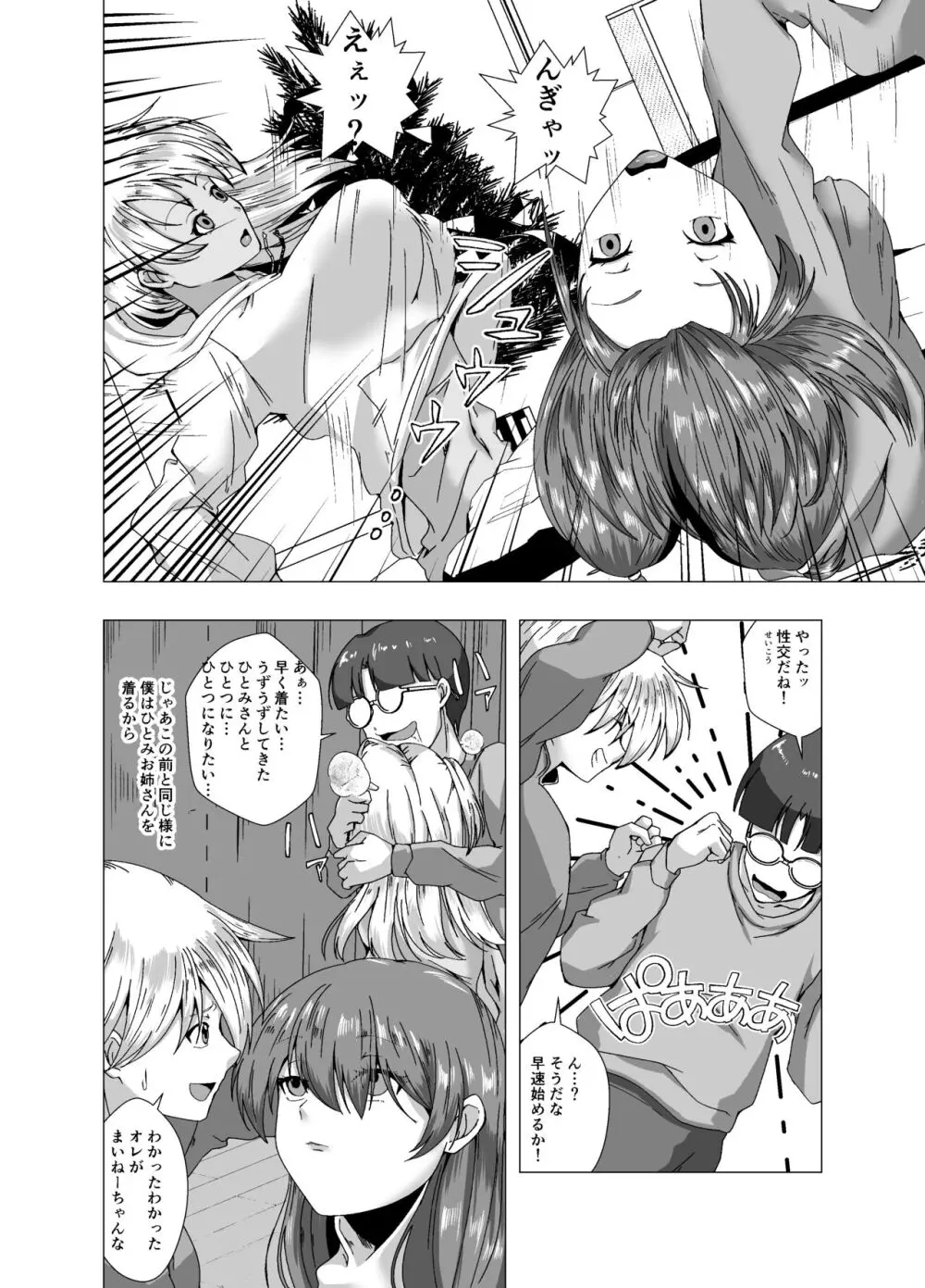 冬休みのクリスマスパーティ~おたすけ皮化キット2~ Page.6