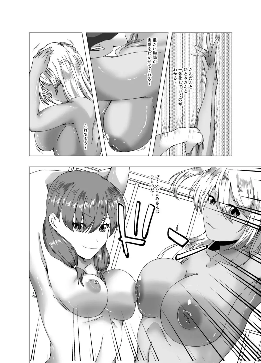 冬休みのクリスマスパーティ~おたすけ皮化キット2~ Page.8