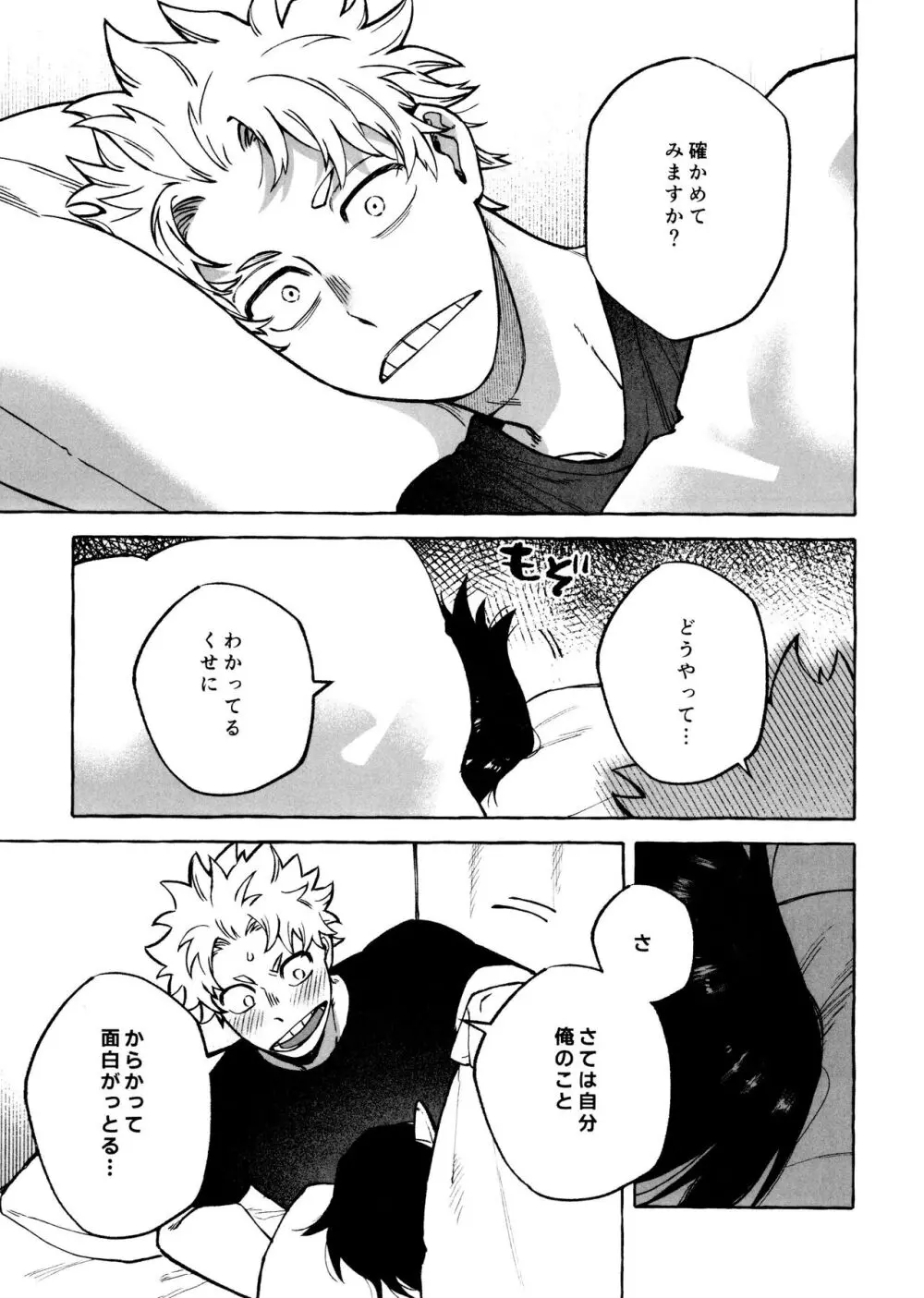 こたえあわせは×年後 Page.23