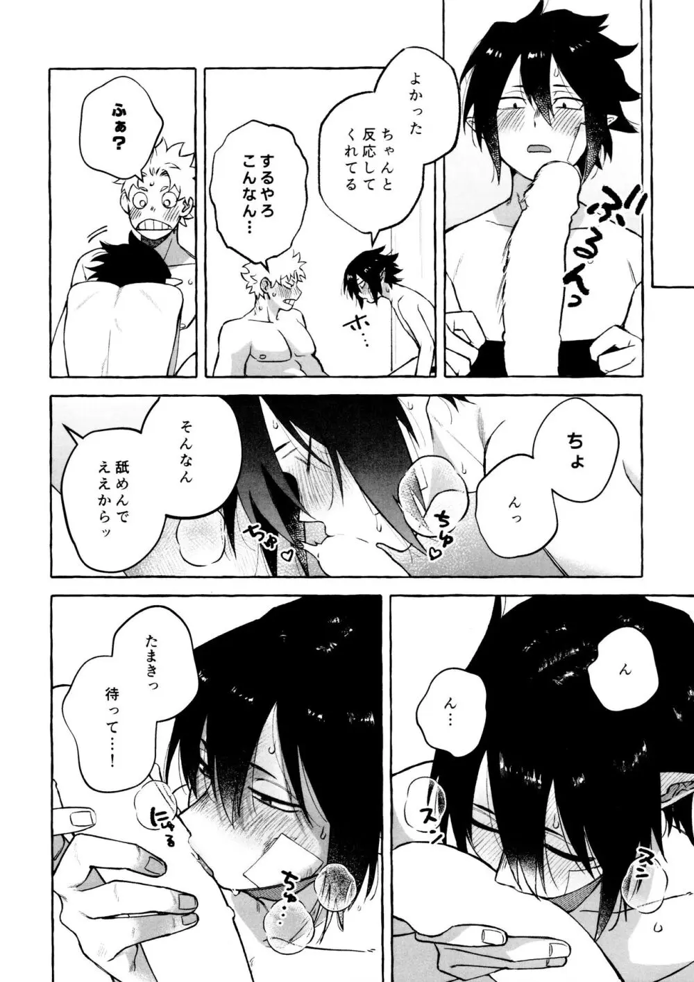 こたえあわせは×年後 Page.28