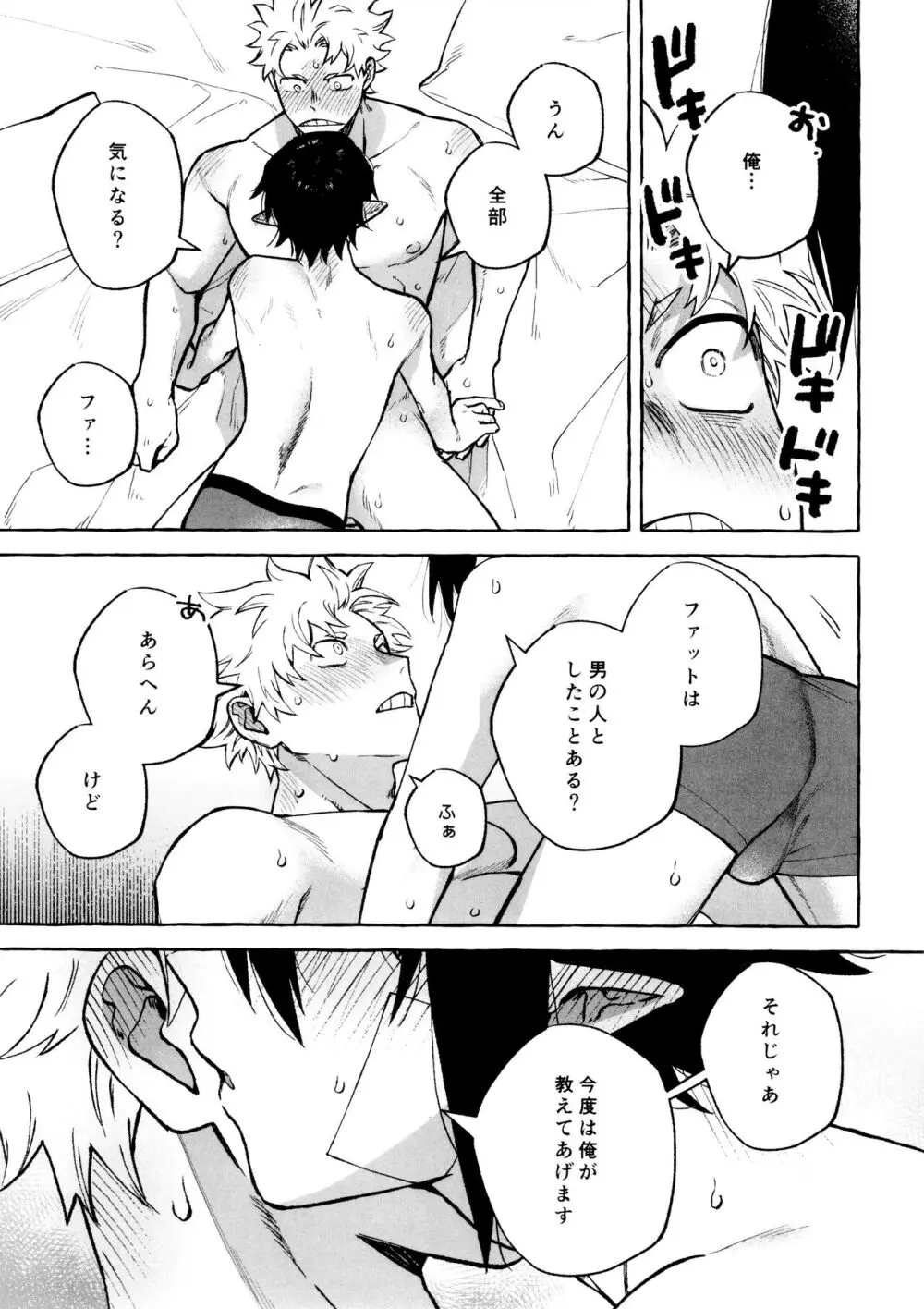 こたえあわせは×年後 Page.31