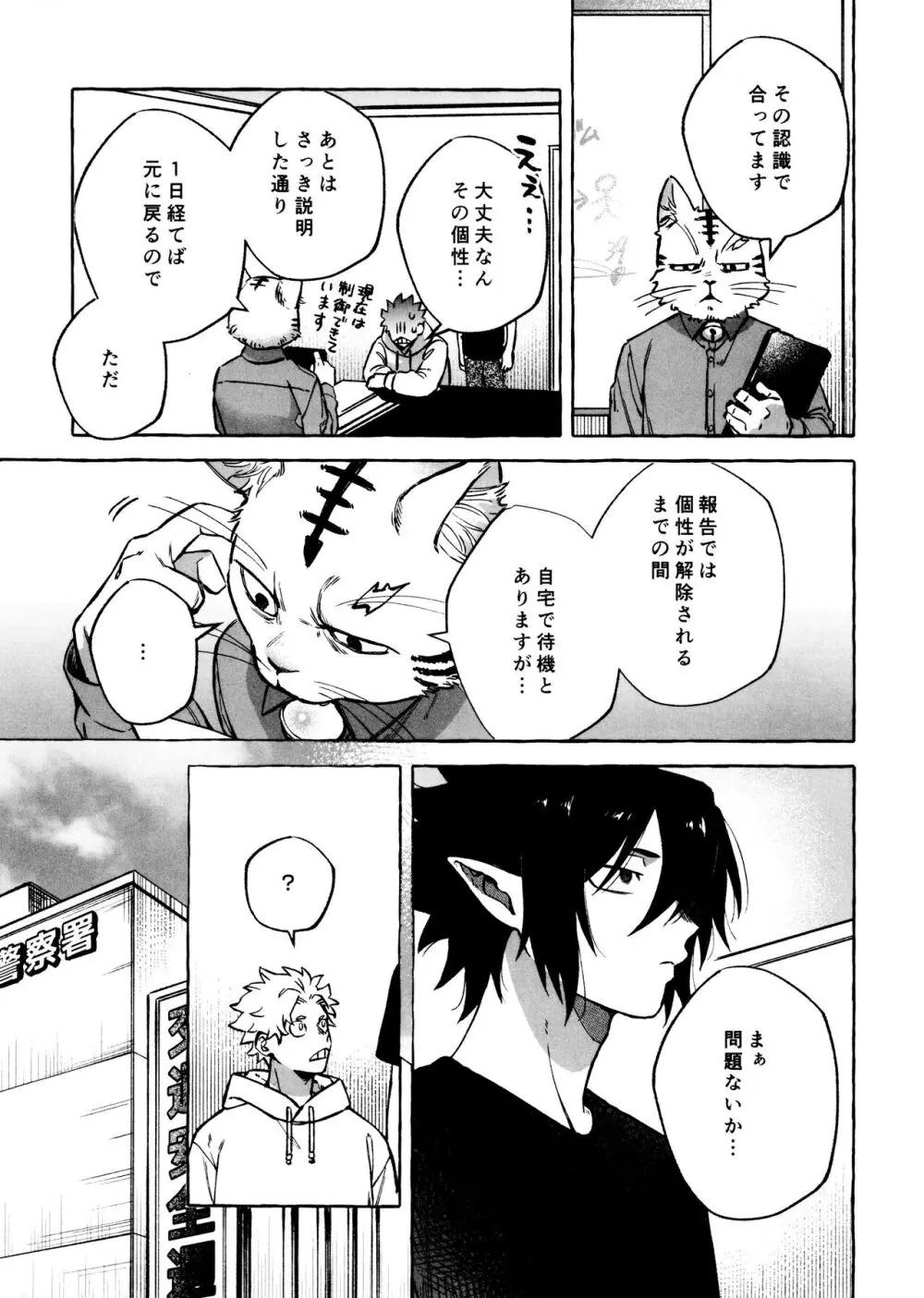 こたえあわせは×年後 Page.7