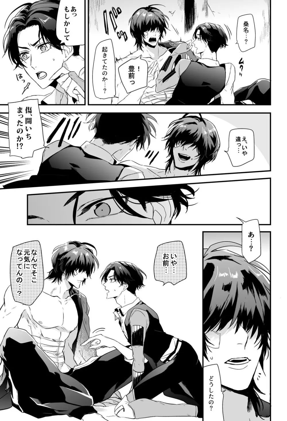 怪我の功名 Page.12