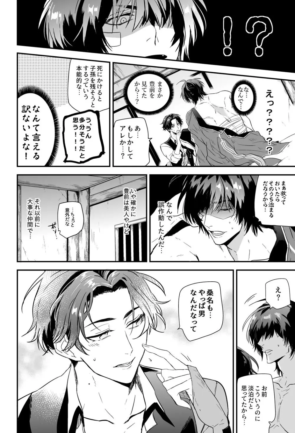 怪我の功名 Page.13