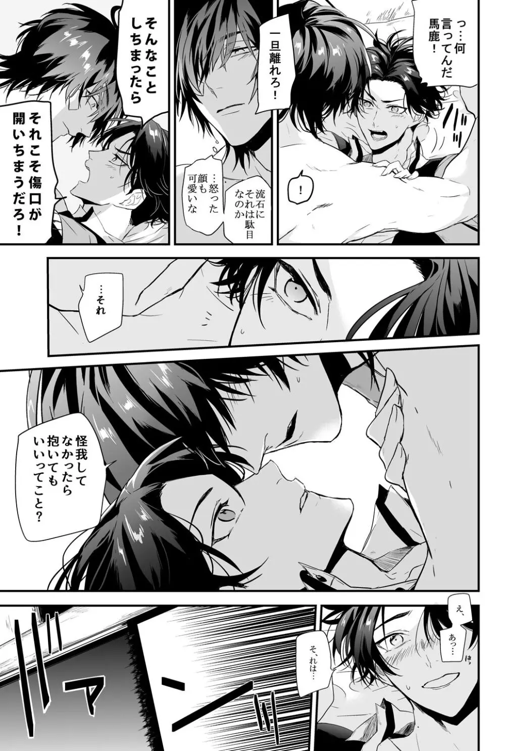 怪我の功名 Page.20