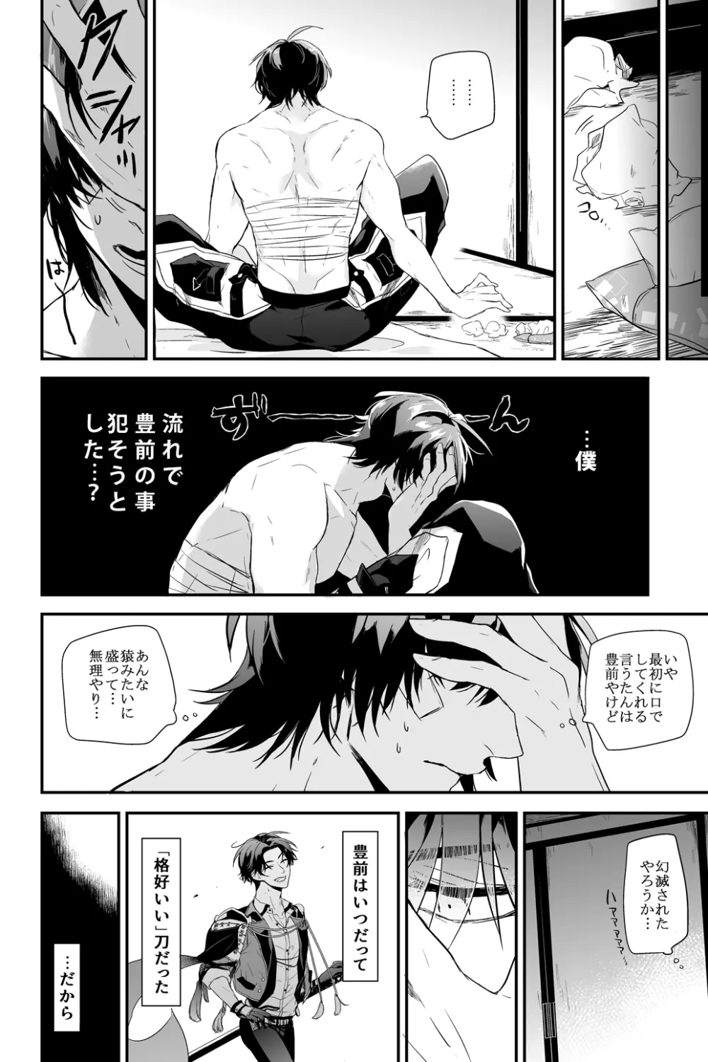 怪我の功名 Page.23